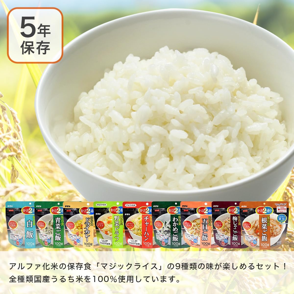 Amazon | マジックライス 非常食セットアルファ米 アレルギー対応 5年