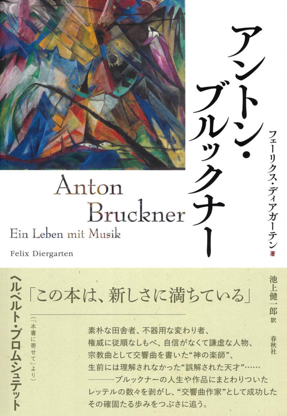 アントン・ブルックナーの交響曲全集（全11曲) Amazon.co.jp