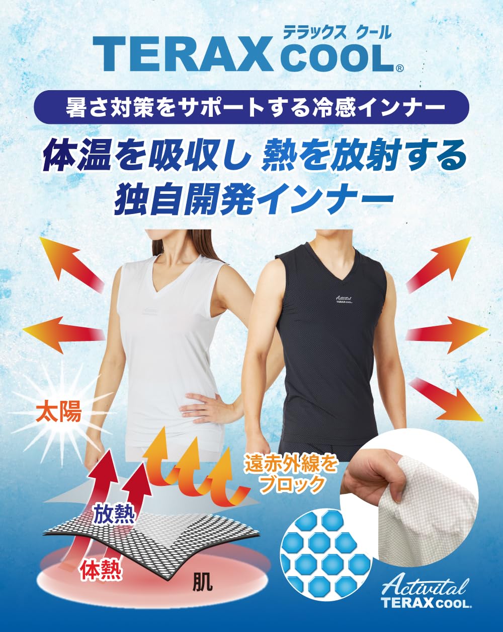 シャツクール 体温
