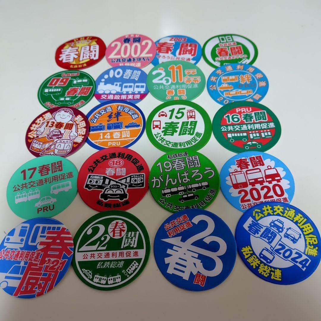 幻の2020私鉄総連 第87回 山口大会 ピンバッジ 幻の2020私鉄総連