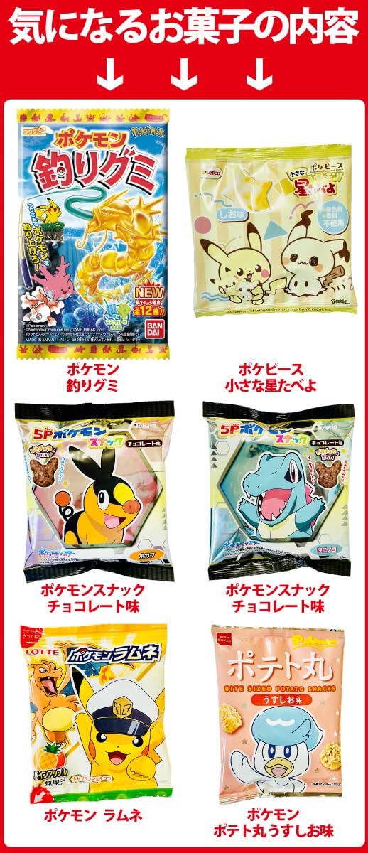 Amazon.co.jp: ポケモンギフト袋付！ ポケモン お菓子 特別におまけ