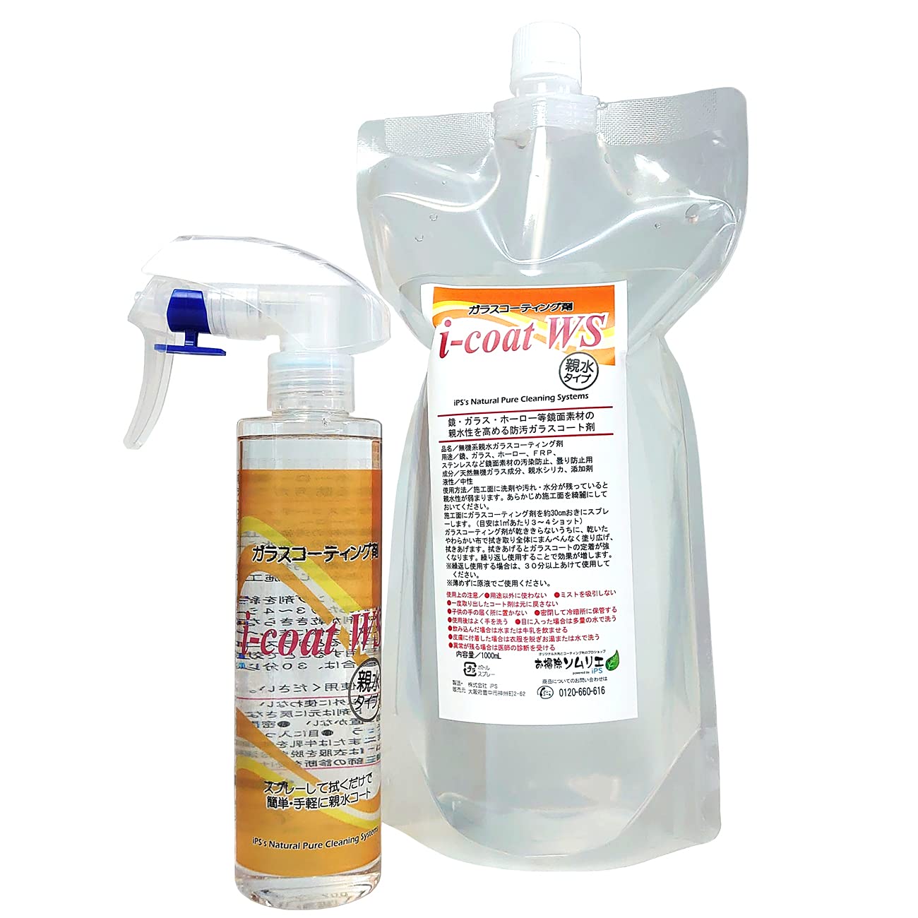お掃除ソムリエ i-coat WS 200mlと1000ml