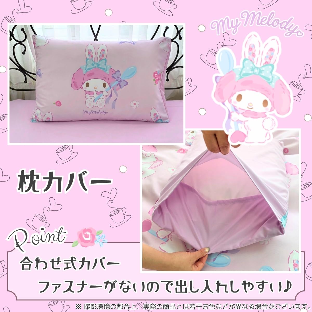 Amazon｜サンリオ(SANRIO) マイメロディ 布団カバー3点セット シングル