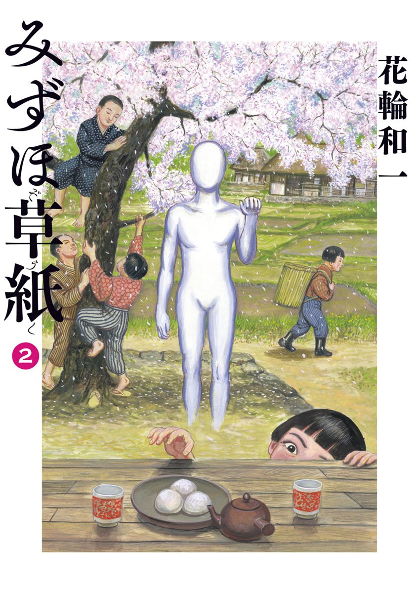 Amazon.co.jp: 花輪 和一: 本、バイオグラフィー、最新アップデート