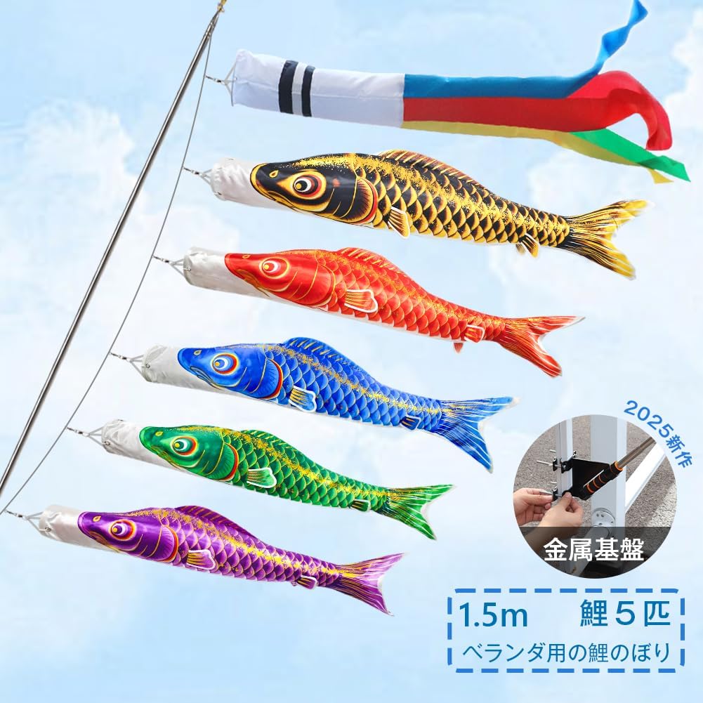 鯉のぼり こいのぼり 1.5mセット 鯉5匹 2m伸縮スタンド付 こいのぼり