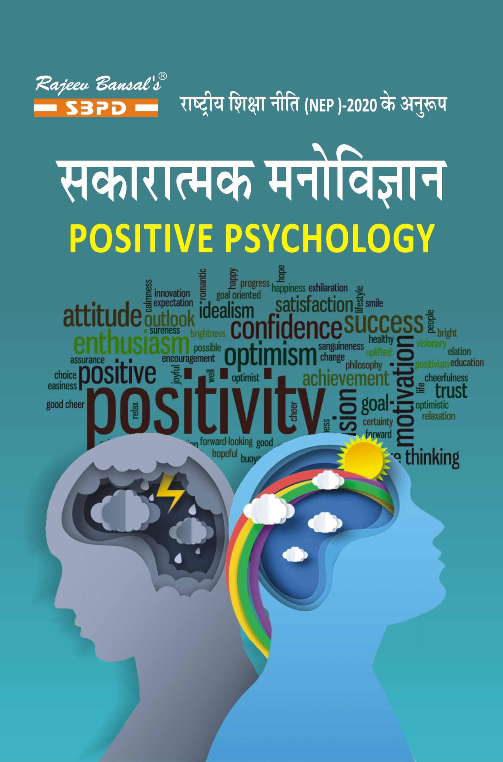 NEP Sakaratmak Manovigyan सकारात्मक मनोविज्ञान Positive Psychology B.A. 5th Semester