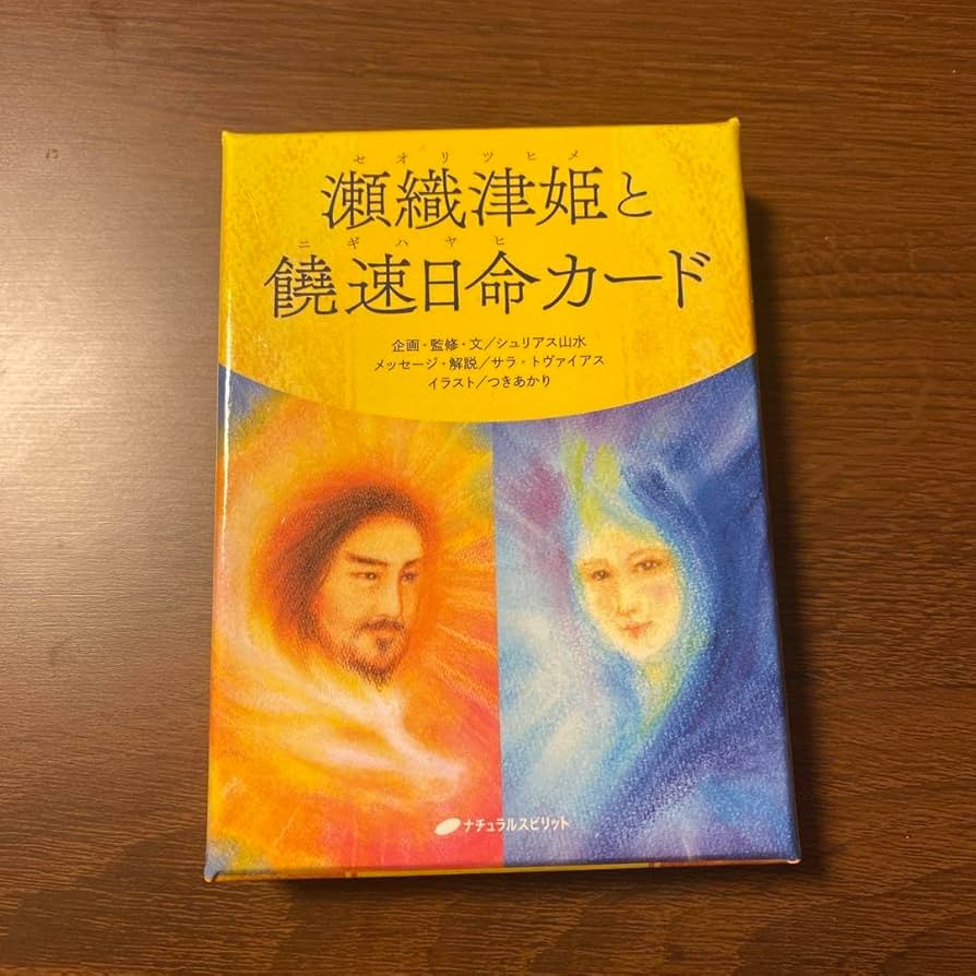瀬織津姫と饒速日命カード | 日本のオラクルカード・タロット