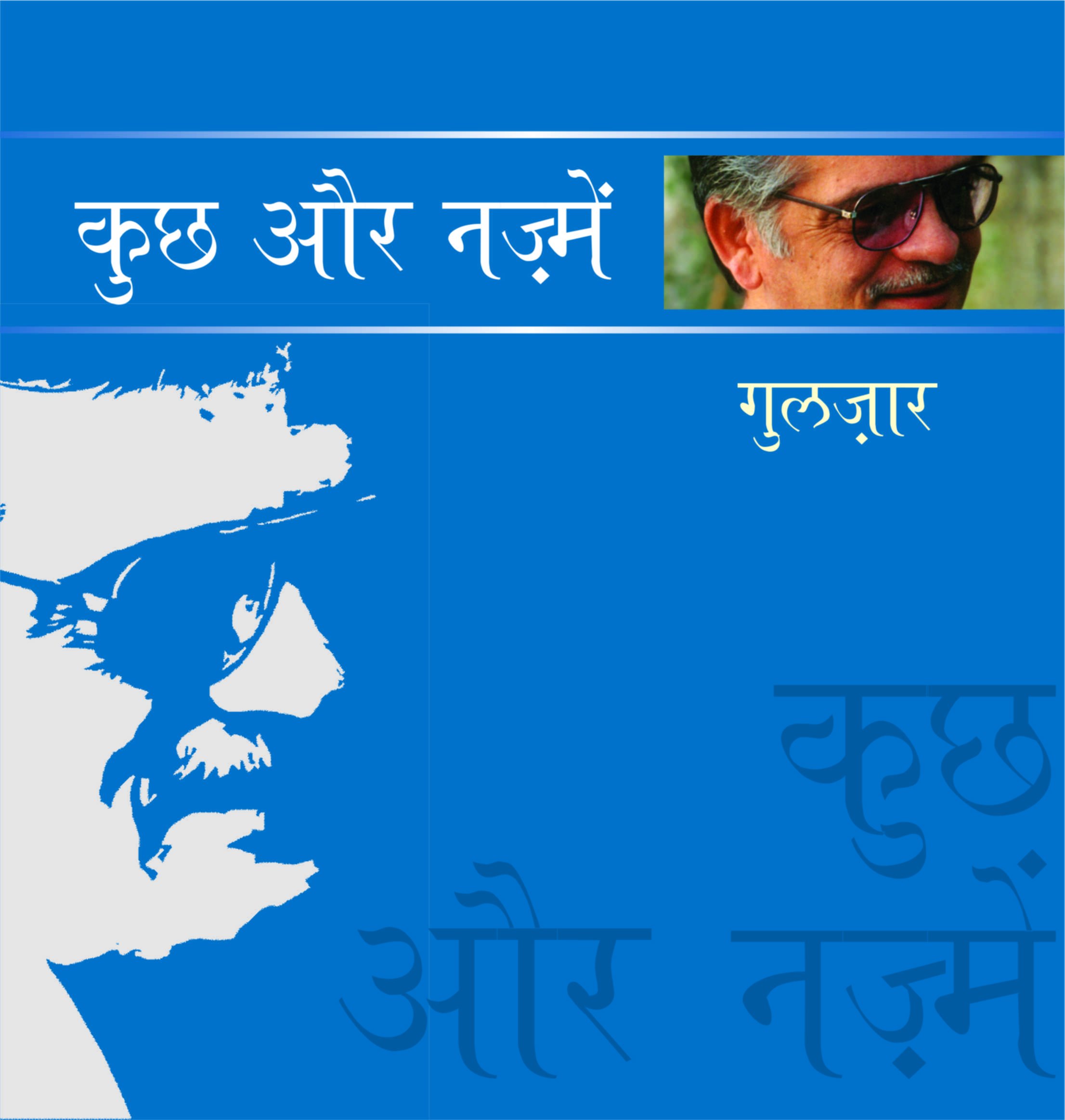 Kuchh Aur Nazmein [Hardcover] Gulzar