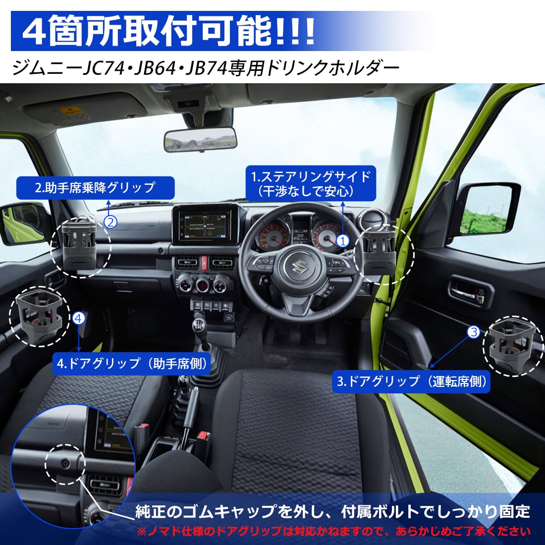 Amazon | SUNIVIC ジムニー JB64 JB74 JC74 ドリンクホルダー ラバー