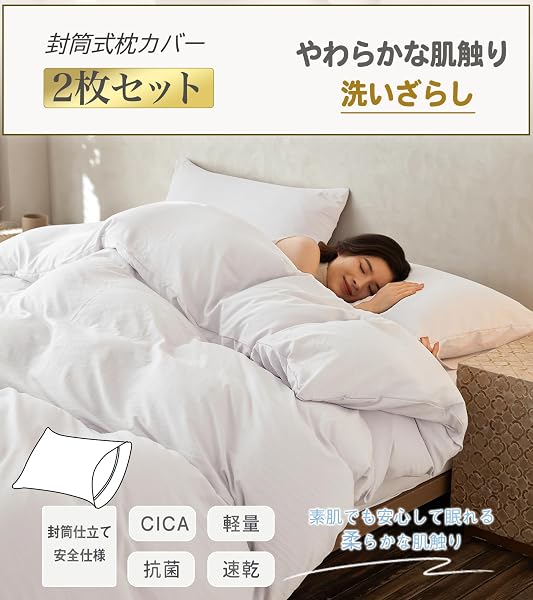 Lemon Bear 枕カバー 50x70 2枚セットまくらカバー【CICA保湿柔軟加工・洗いざらし】枕カバー 大きめ 50 70 大判 超吸水速乾 洗える オールシーズン 封筒式 pillow case set of 2 ピローケース 2枚組 抗菌防臭 着脱簡単 肌に優しい 通気性 pillow cover(43x63cm 白 ホワイト) - 2