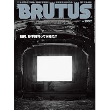 BRUTUS 2026 715 No.1057 [?] Japanese Edition
