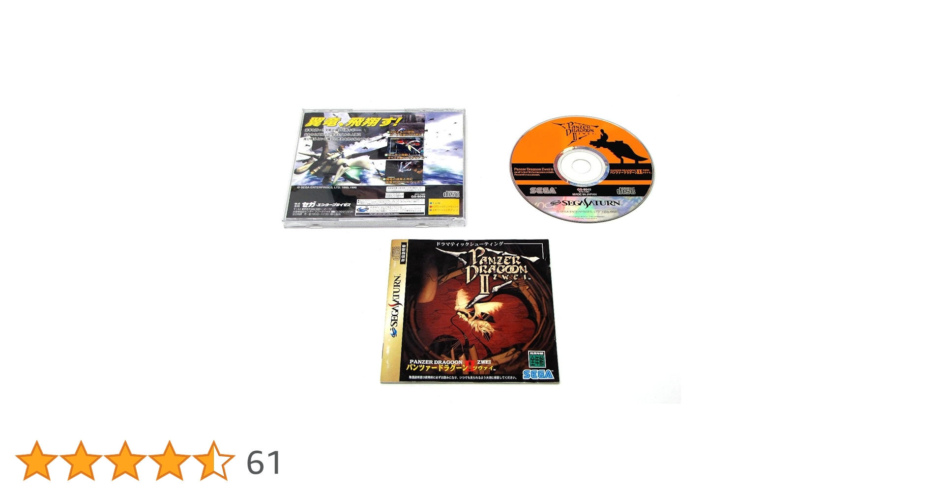 SEGA - パンツァードラグーン&amp;ツヴァイ&amp;RPGセット SEGA - パンツァードラグーン&ツヴァイ&RPGセット パンツァー