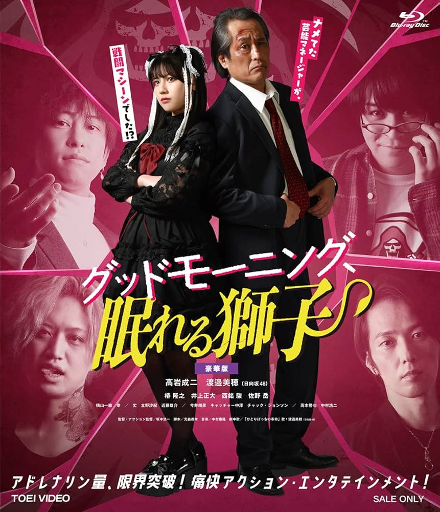 グッドモーニング・バビロン!〈2枚組〉Blu-ray Amazon.com: Good Morning, Sleeping Lion Deluxe Edition