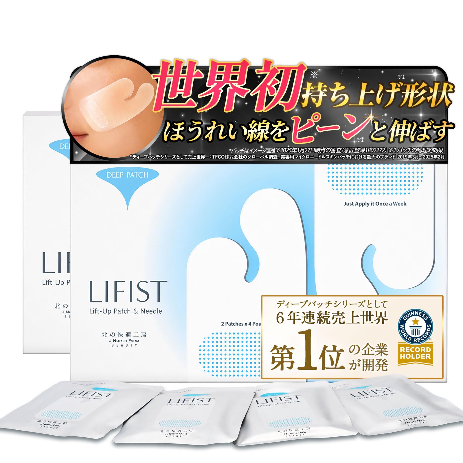 リフィスト ほうれい線対策パッチ 北の快適工房　3箱セット Amazon.co.jp: [3箱セット]【ほうれい線対策】 リフィスト 北の快適