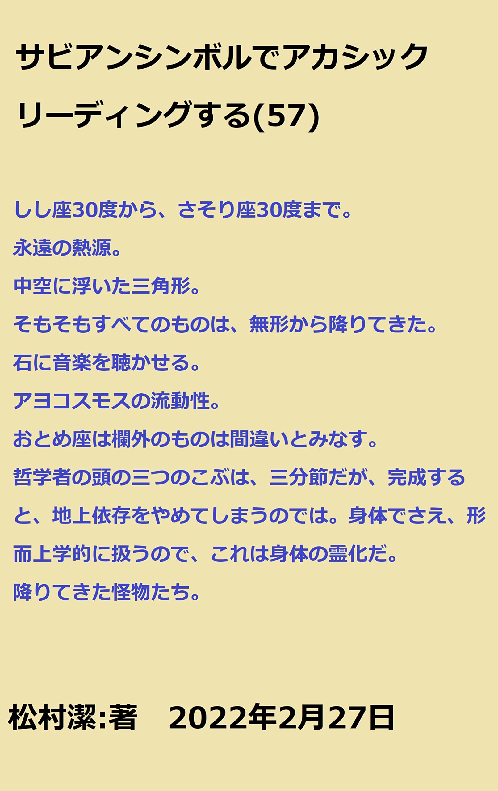 意識の10の階梯 松村潔著 Amazon.co.jp: 松村潔: 本、バイオグラフィー、最新アップデート