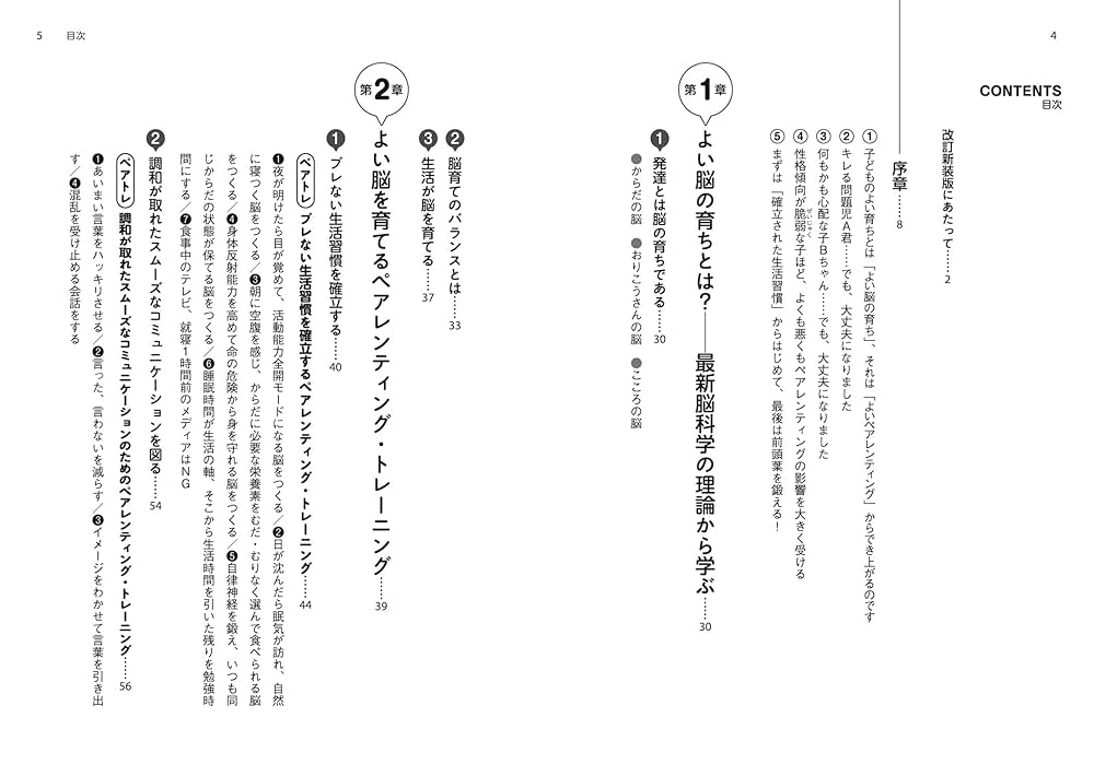 改訂新装版 子どもの脳を発達させるペアレンティング