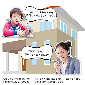 Amazon | 「家庭・親子向け」Talkpod 充電式 特定小電力
