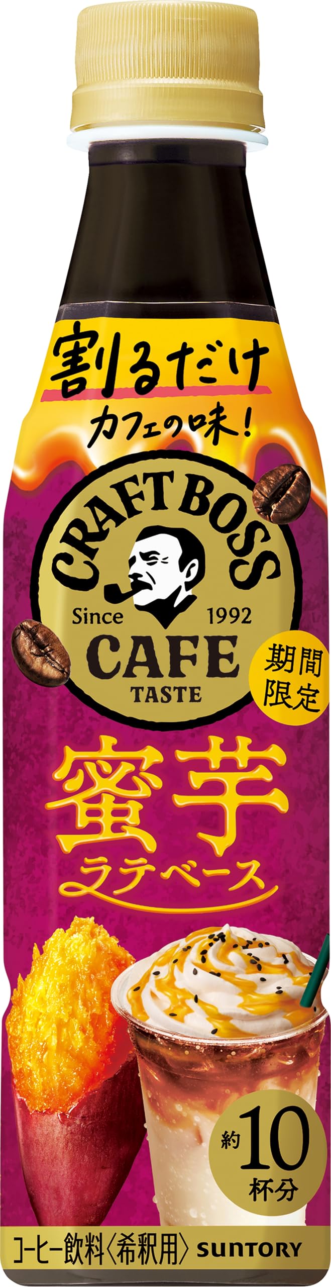 Amazon.co.jp: サントリー 割るだけクラフトボスカフェ 蜜芋ラテベース