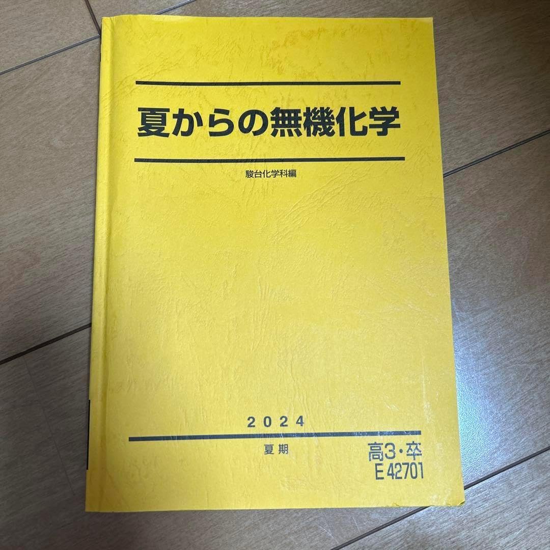 化学の登竜門 無機化学篇 鉄緑会 化学の登竜門 無機化学篇 鉄緑 009s0D 無機化学編 鉄