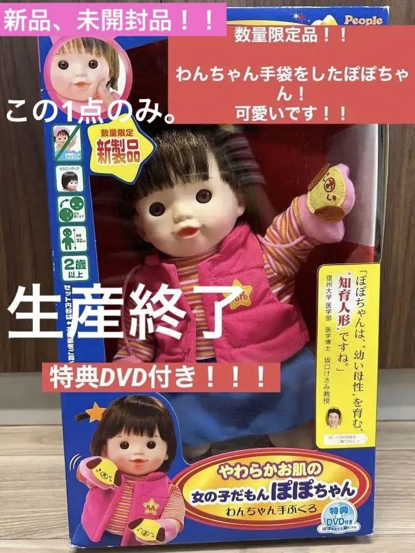 Amazon.co.jp: ！やわらかお肌の女の子だもんぽぽちゃん！わんちゃん