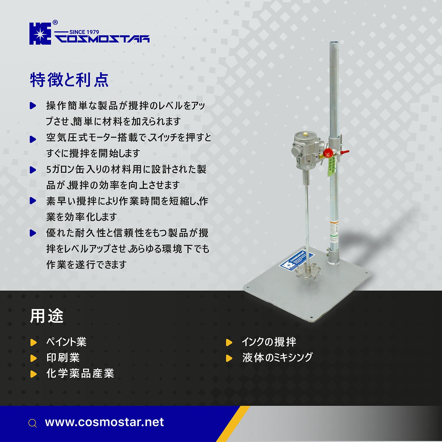 Amazon | COSMOSTAR (コスモスター) M0705 空気圧撹拌機 18L缶/一斗缶
