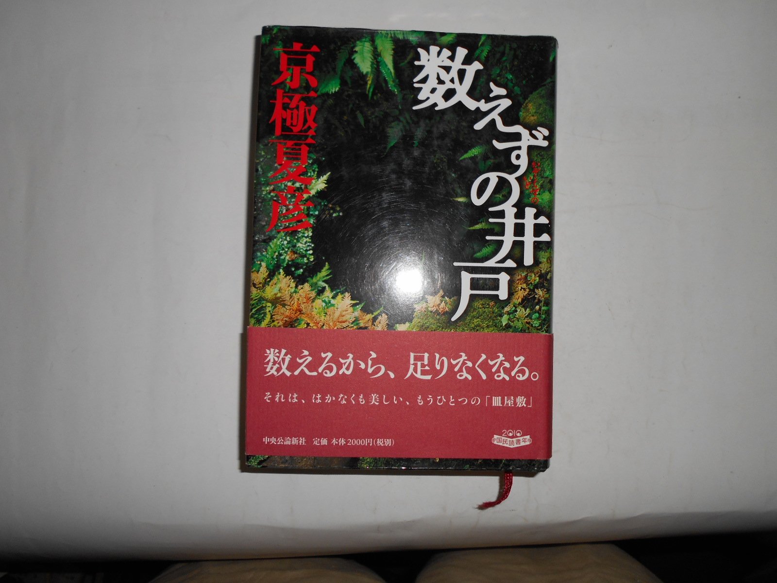 サイン本 京極夏彦 嗤う伊右衛門 初版 帯 中央公論新社 サイン本 京極夏彦 嗤う伊右衛門 初版 帯 中央公論新社 - メルカリ