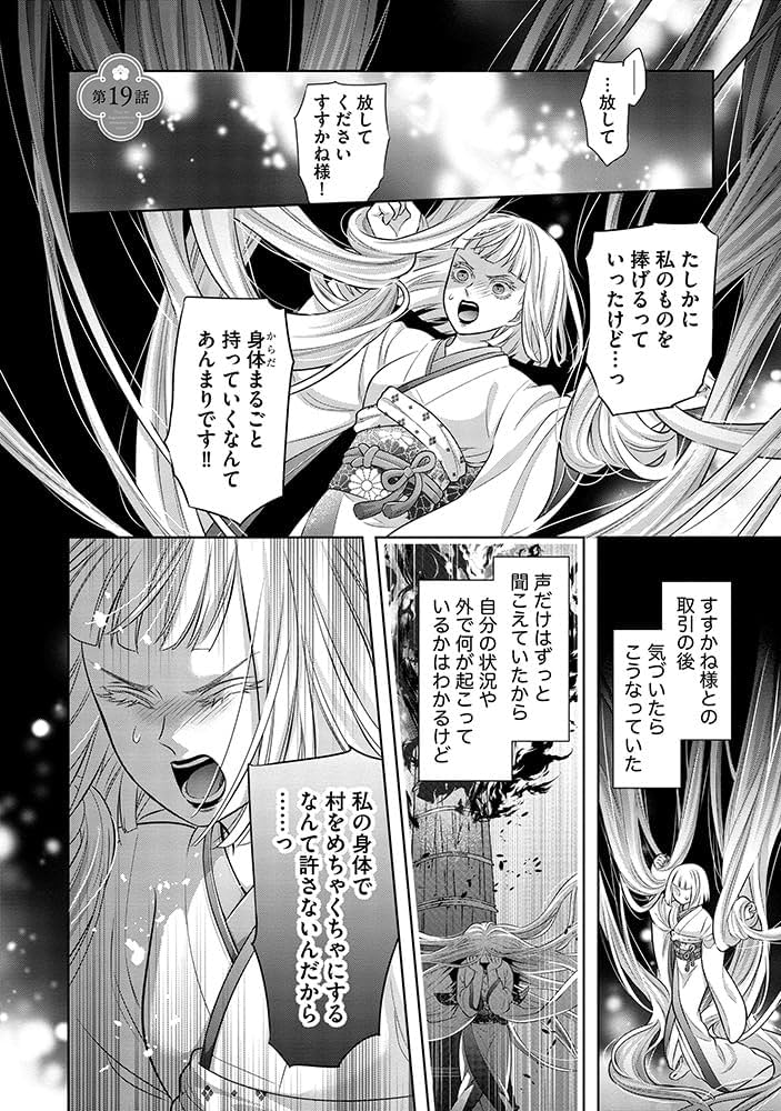 Amazon.co.jp: 夜の生き神様とすすかぶりの乙女(4) (ぶんか社