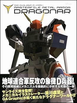 メタルアーマー ドラグナー DVDボックス Amazon.co.jp: 機甲戦記ドラグナー METAL ARMOR DRAGONAR