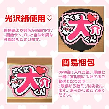 Amazon.co.jp: うちわ文字 ファンサうちわ カンペうちわ ライブ