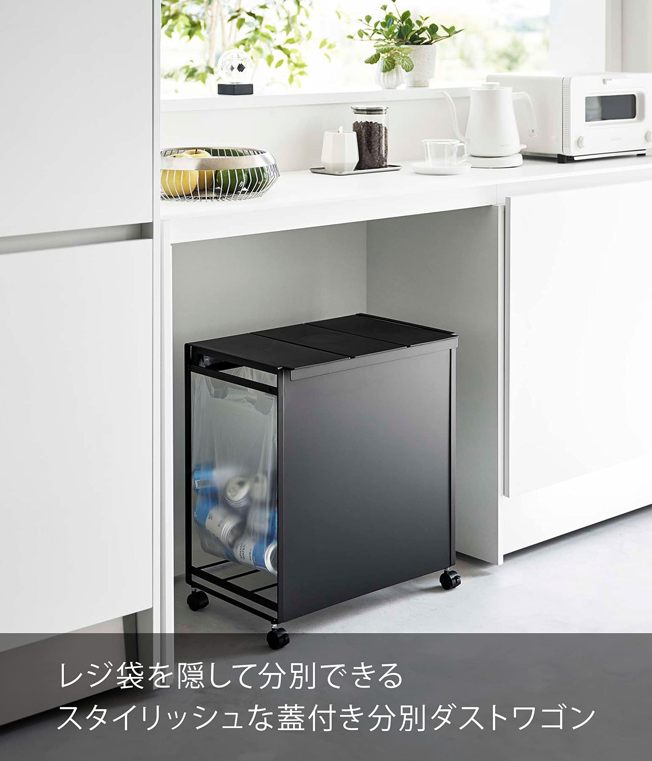 Amazon｜蓋付き 目隠し 分別 ダストワゴン 3分別 ブラック 約W50