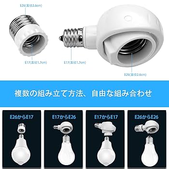 しそ　17口 Amazon.co.jp: Pispoer|-くみあわせがたE17-E26 LED電球専用可変