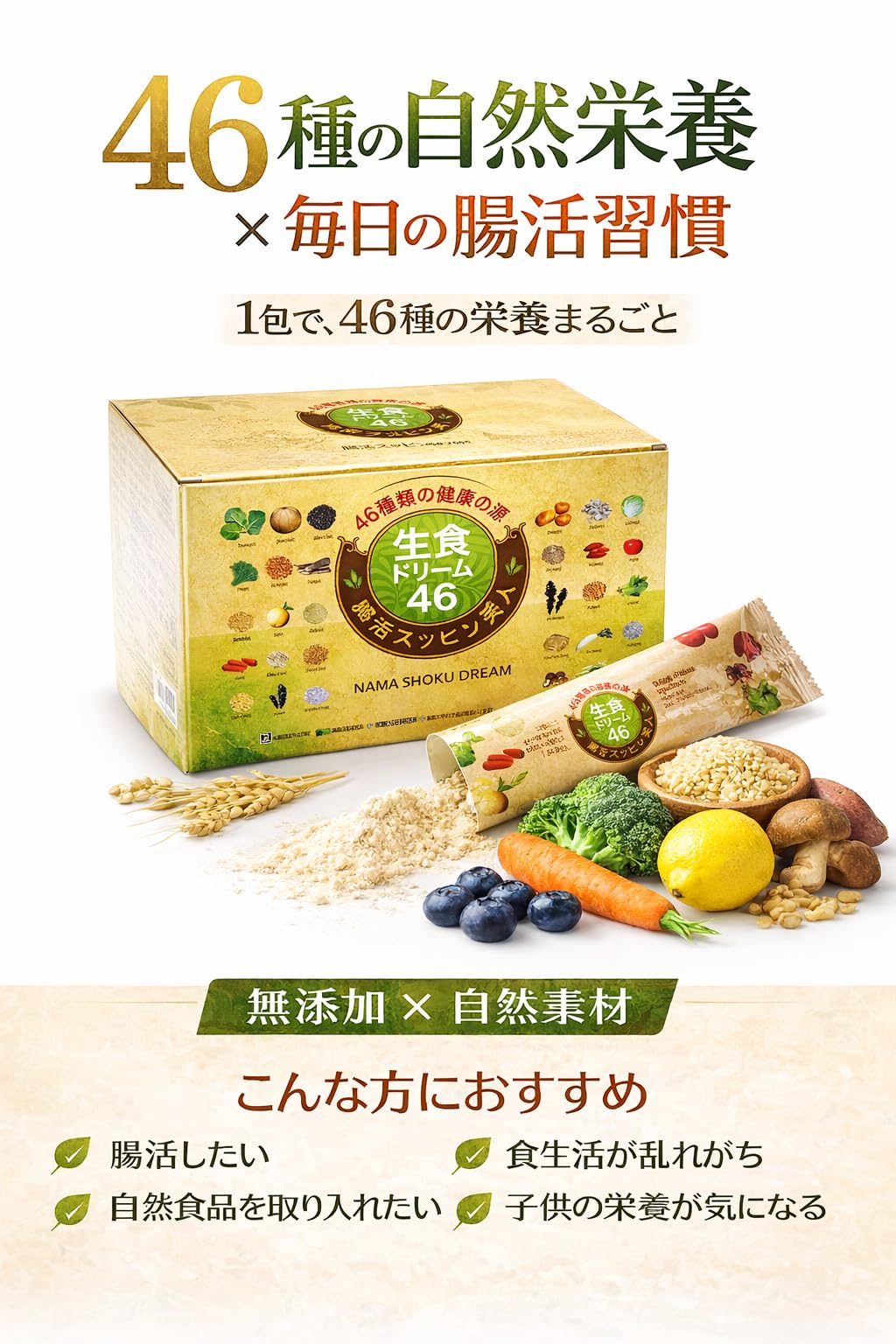 Amazon.co.jp: 生食ドリーム46®（シェーカ―付）正規品 乾燥野菜の