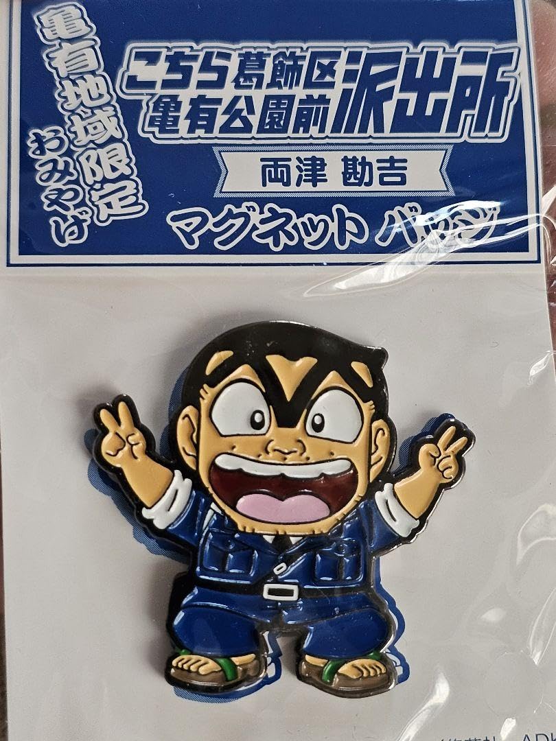 Amazon.co.jp: こち亀 両さん マグネット バッジ : 文房具