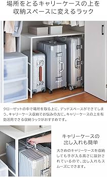 Amazon｜伸縮キャリーケース上ラック タワー 山崎実業 ホワイト 51