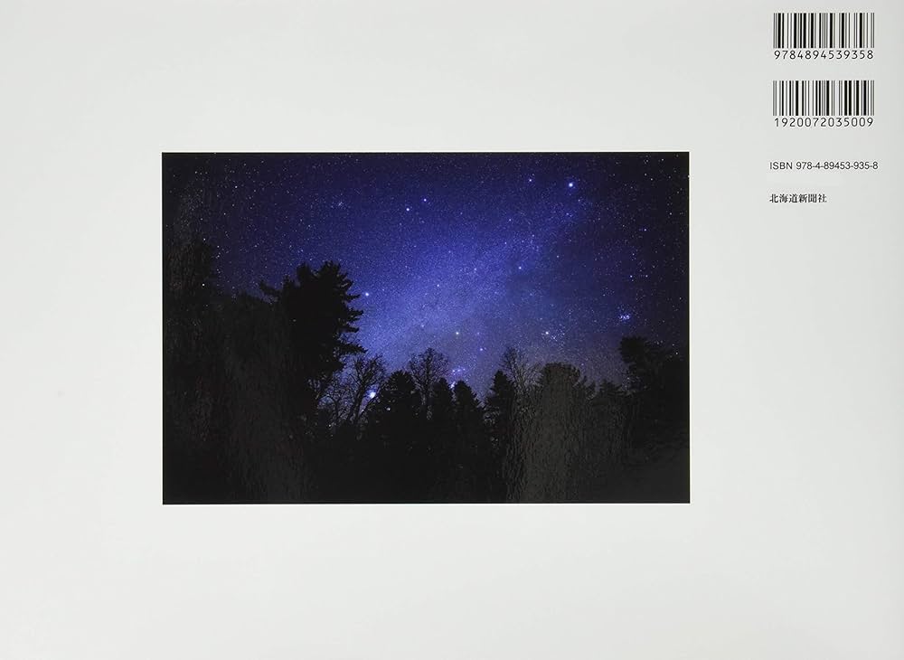 カムイの大地 北海道・新風景 | 山本 純一 |本 | 通販 | Amazon