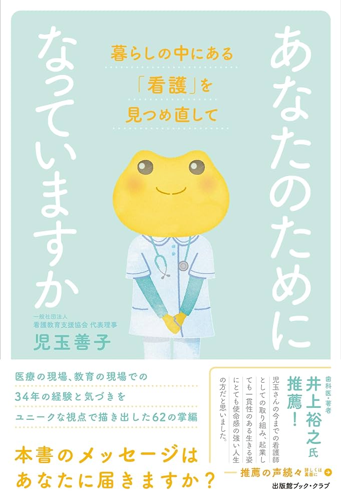【看護師、小児】気になる本がありましたらお申し付けください。 看護師、小児】気になる本がありましたらお申し付けください。