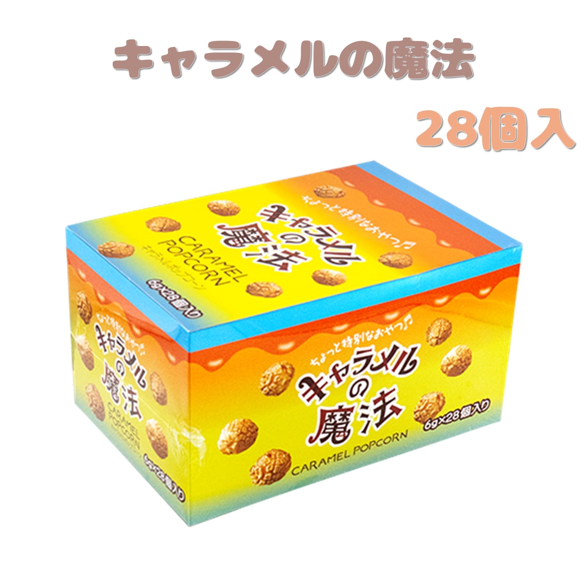 Amazon.co.jp: やおきん キャラメルの魔法 【6g×28個入】 CARAMEL