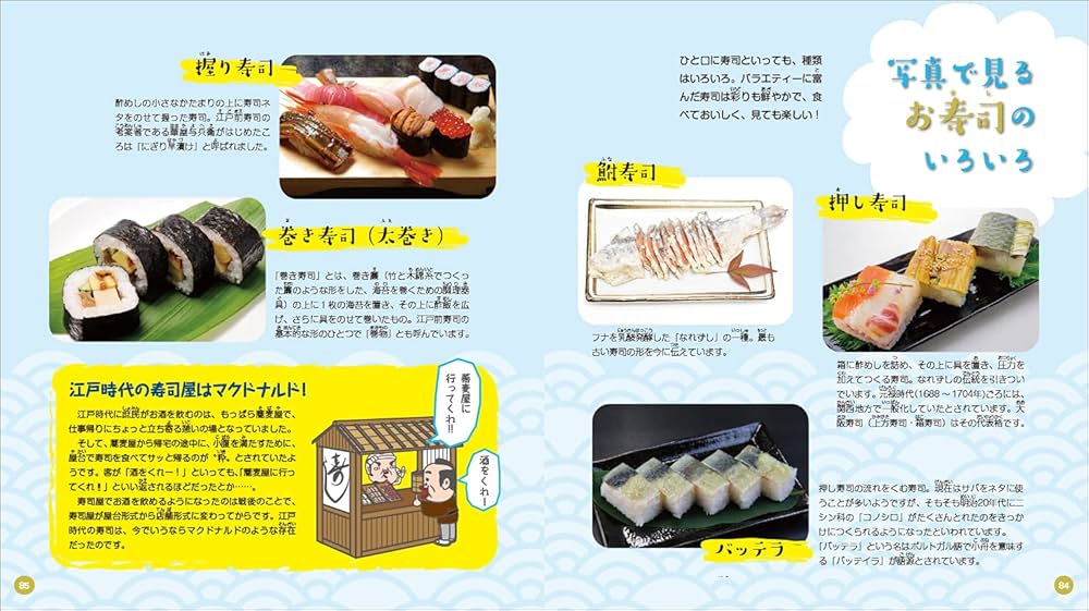 お寿司。@プロフィール必読ページ 知って楽しいキャラ図鑑 みんなの寿司ワールド | 小川洋利