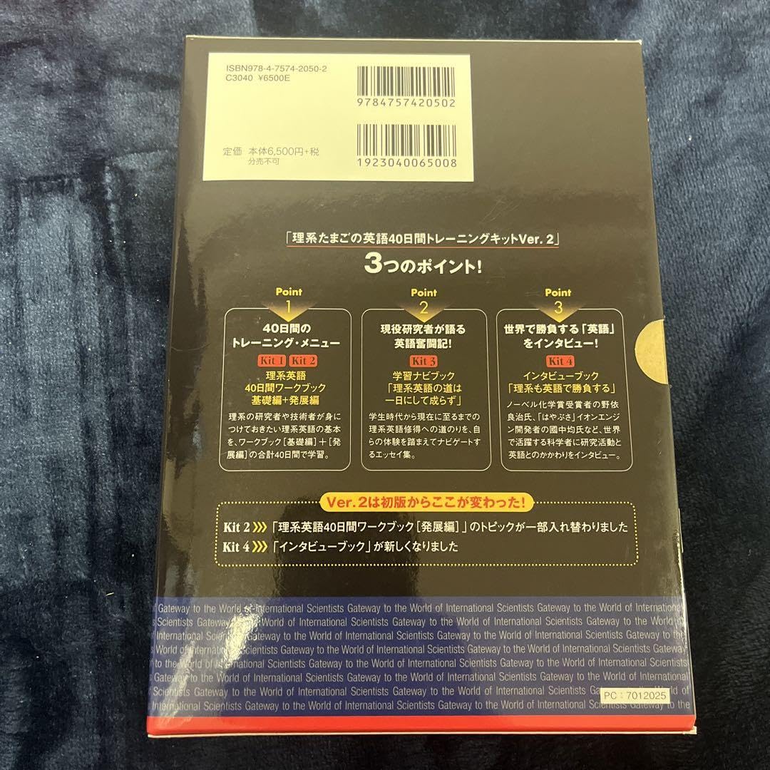Amazon | 理系たまごの英語40日間トレーニングキット Ver.2 4冊