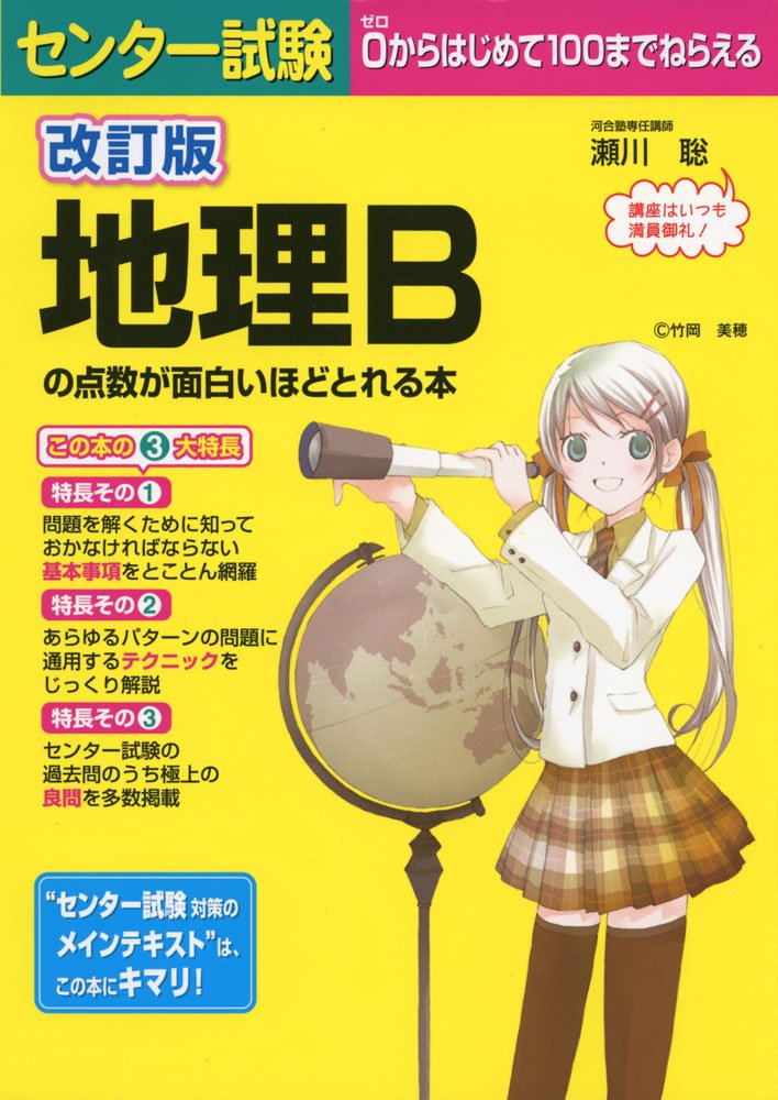 地理B 71wxoWE41oL.jpg