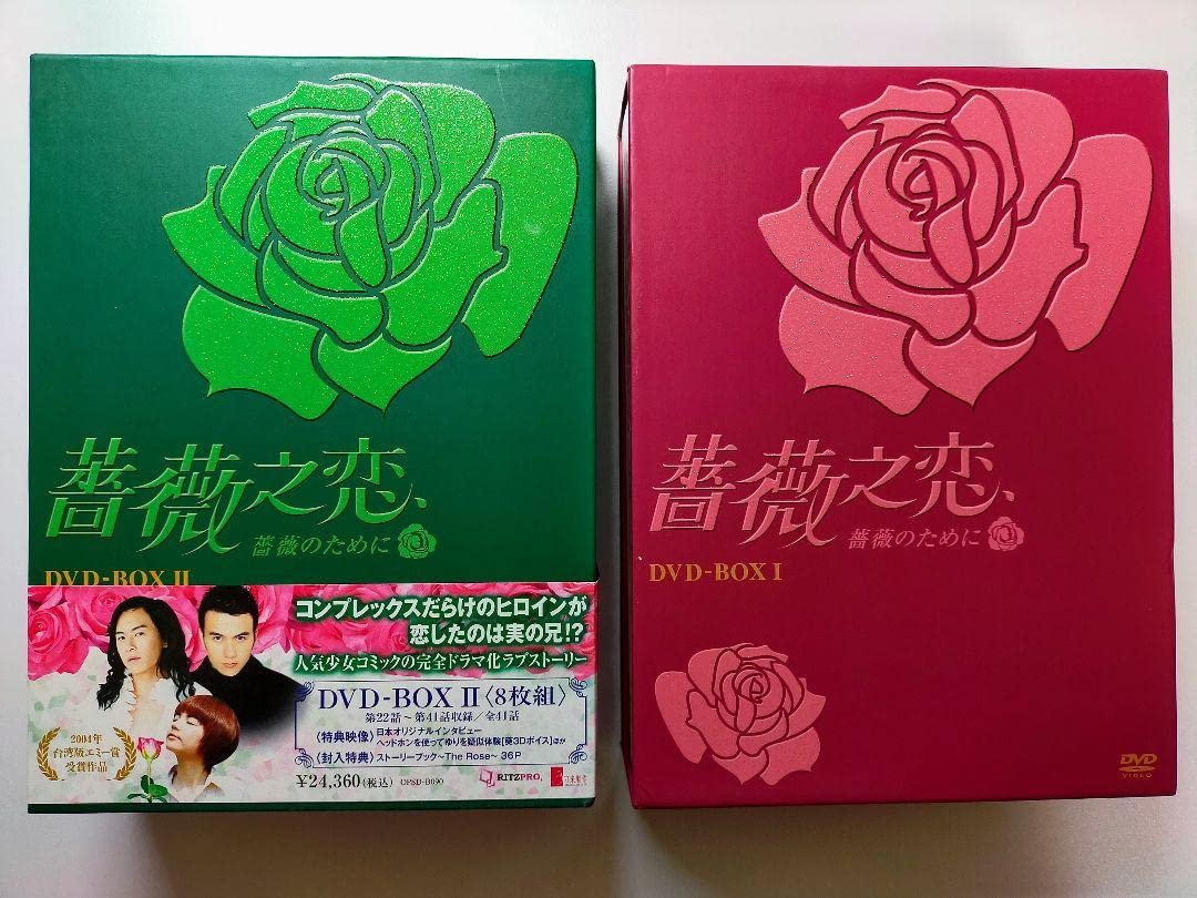 Amazon.co.jp: 薔薇之恋薔薇のために DVD-BOXI and Ⅱ〈各8枚組 