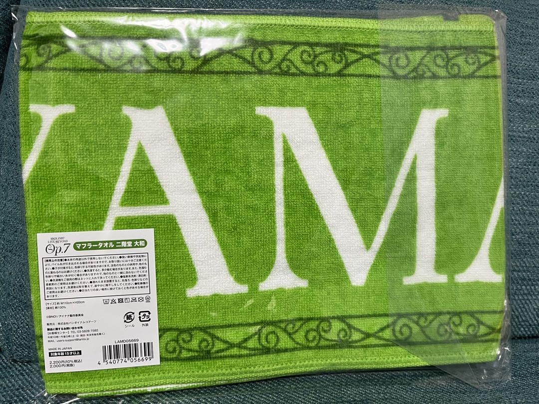 Amazon.co.jp: IDOLiSH7 アイナナ op.7 二階堂大和 マフラータオル Z