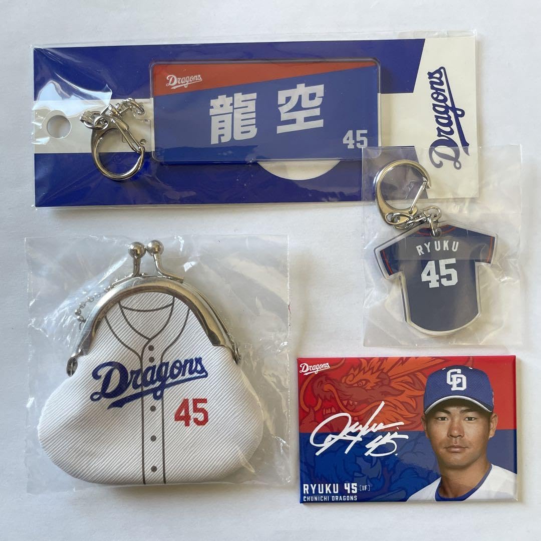 Amazon.co.jp: 中日ドラゴンズ #45 龍空選手グッズセット