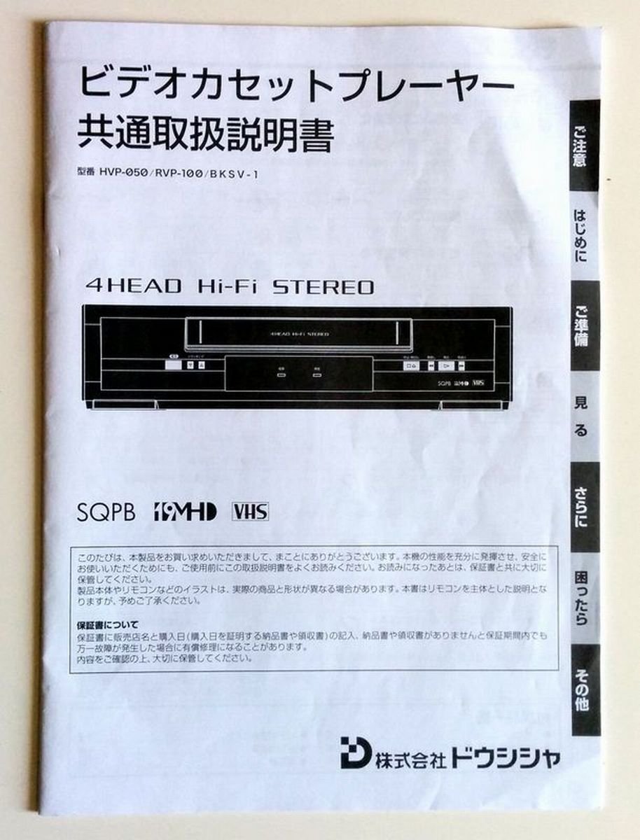 Amazon | ドウシシャ 19ミクロン/S-VHS搭載 VHS再生専用ビデオカセット