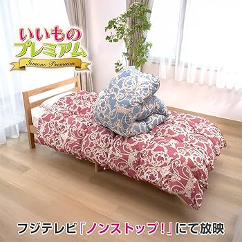 フロートダウン掛け布団シングルサイズ　赤系・青系2点セット（ディノス）新品未使用 Amazon｜ディノス 寝具 合繊掛け布団 フロートダウン掛け布団 シングル