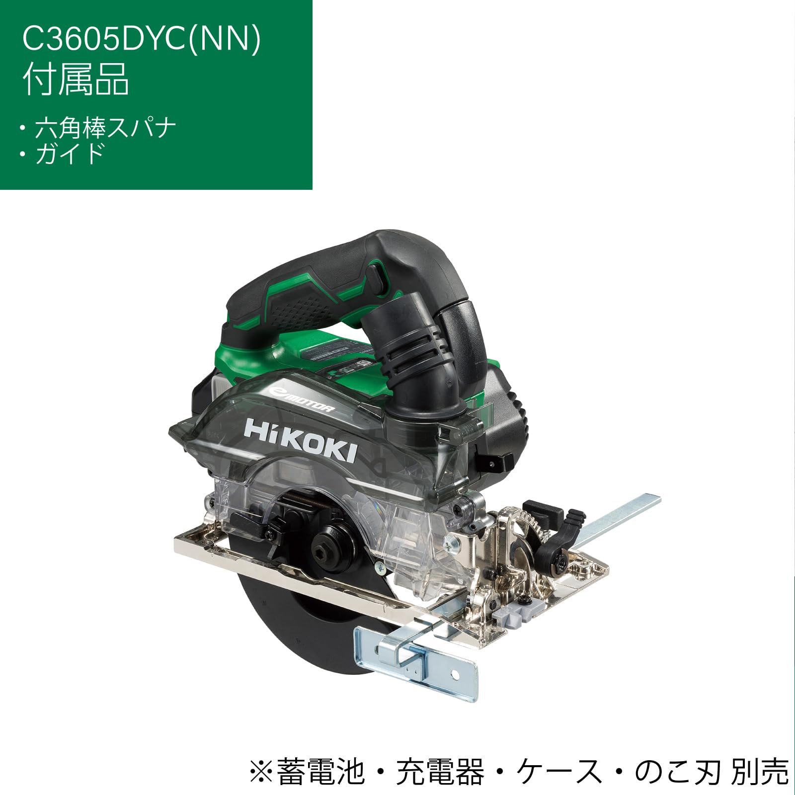 Amazon | HiKOKI(ハイコーキ) 36V 集じん丸のこ C3605DYC のこ刃径 