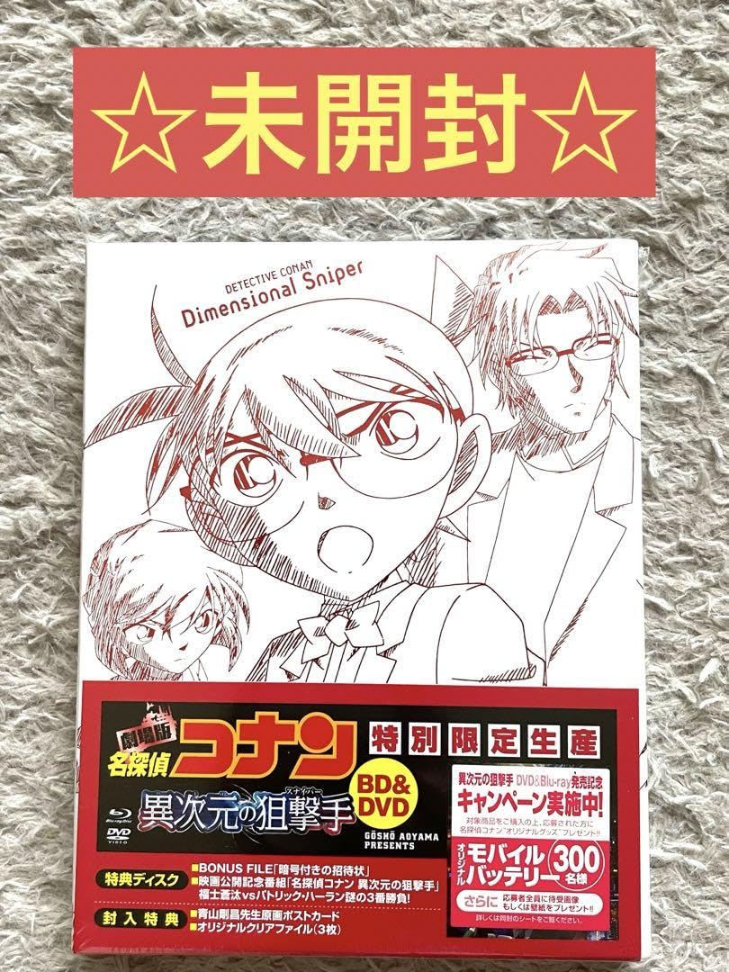 Amazon.co.jp: 劇場版 異次元の狙撃手 Blu-ray 初回限定盤 : おもちゃ