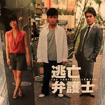 逃亡弁護士 上地雄輔 石原さとみ DVD全巻完結セット 71wxx9TNPJL._AC_UF350,