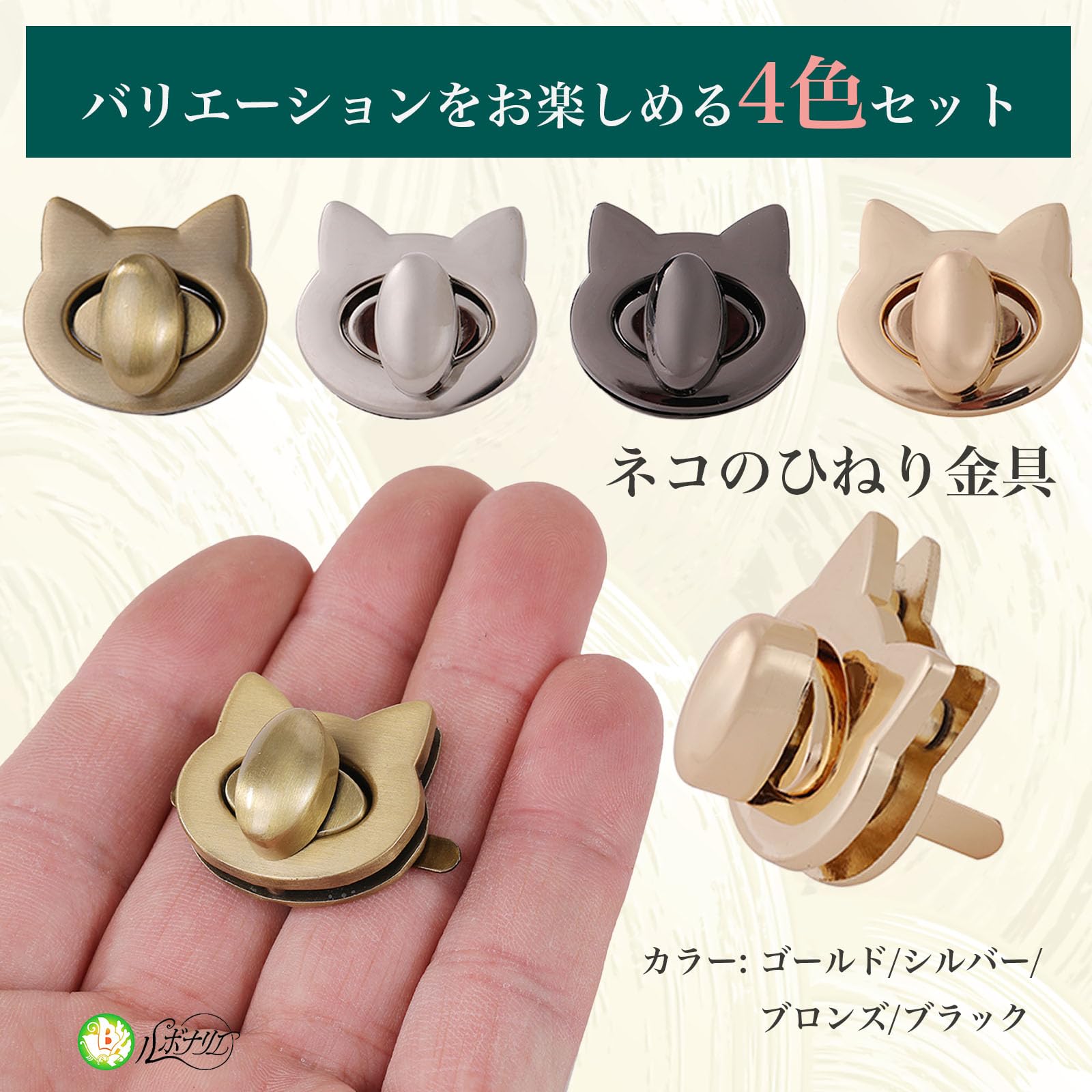 Amazon.co.jp: [ルボナリエ] レザークラフト 猫型 ひねり金具 差し込み