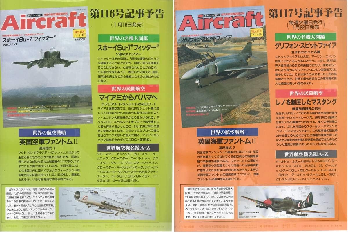 国産原料100% 週刊 Aircraft 世界の航空機図解百科 1989年 | vendee